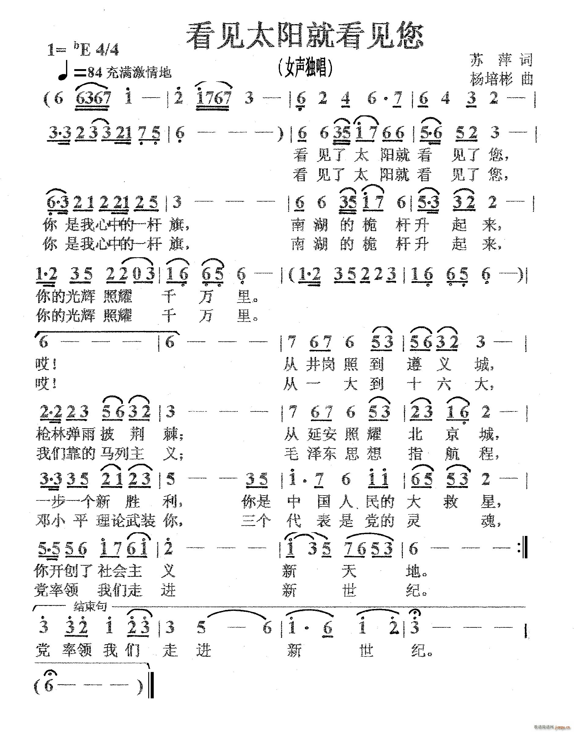 看见太阳就看见您女声独唱(十字及以上)1