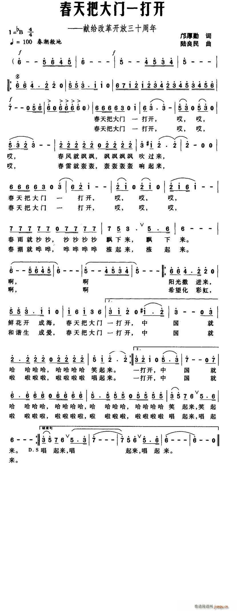 春天把大门一打开——献给改革开放三十周年(十字及以上)1