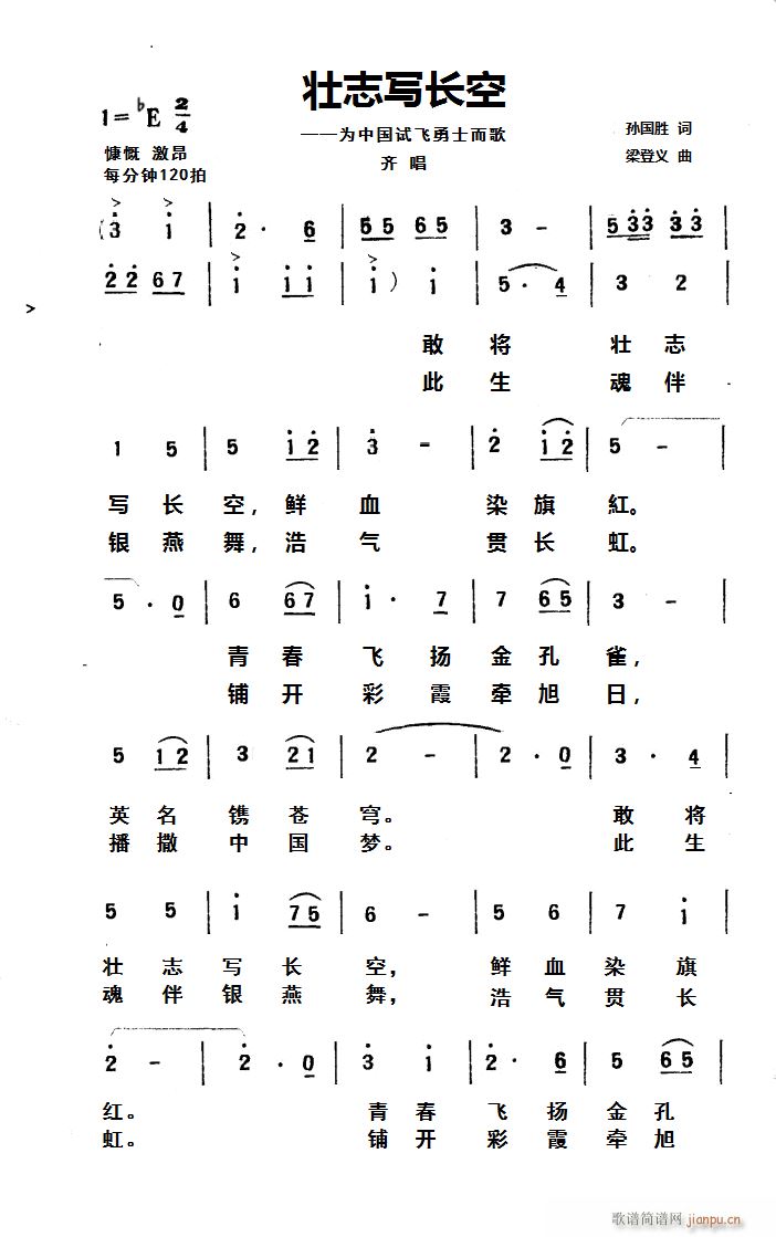 壮志写长空 为中国试飞勇士而歌(十字及以上)1
