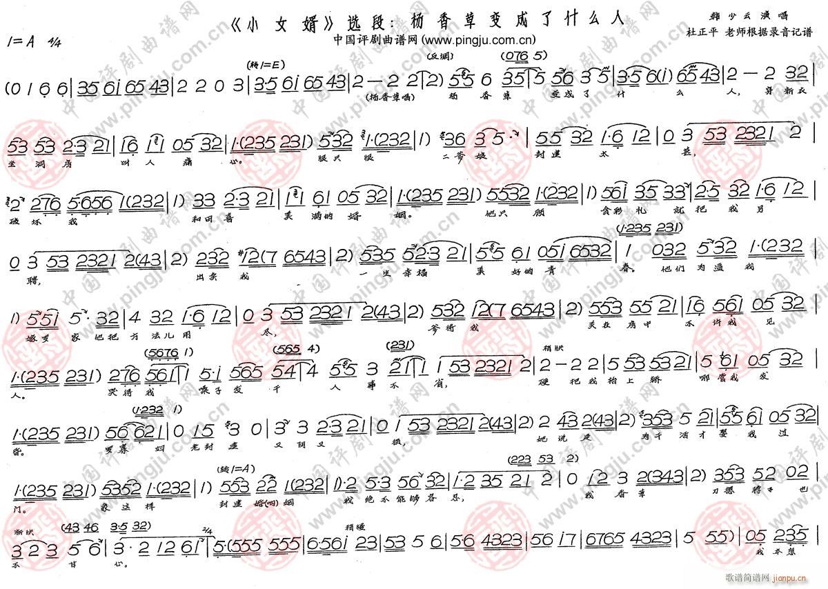 杨香草变成了什么人(九字歌谱)1