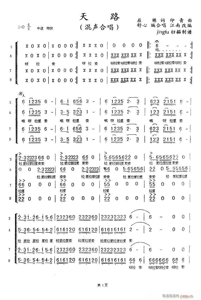 天路 合唱又一版本(合唱谱)1