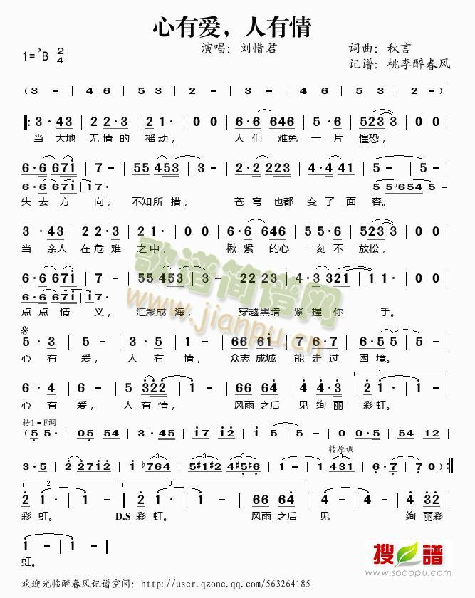 心有爱，人有情(七字歌谱)1