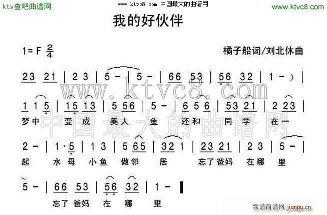 我的好伙伴(五字歌谱)1