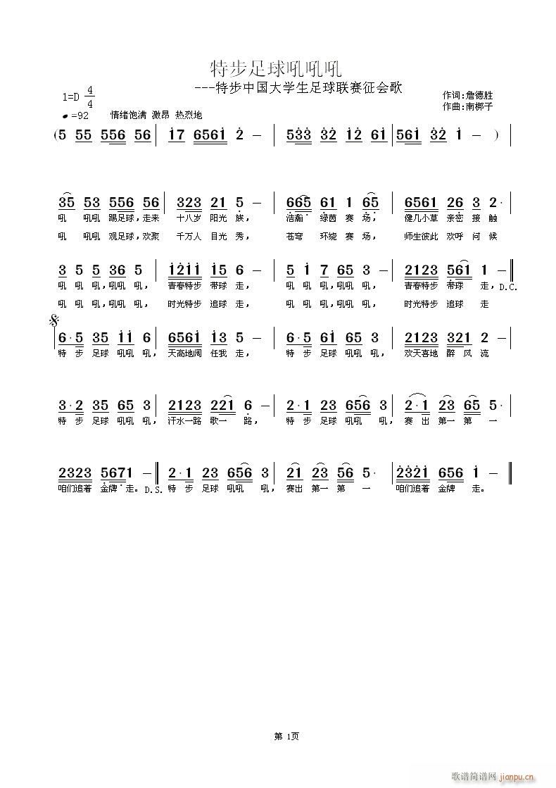 特步足球吼吼吼(七字歌谱)1