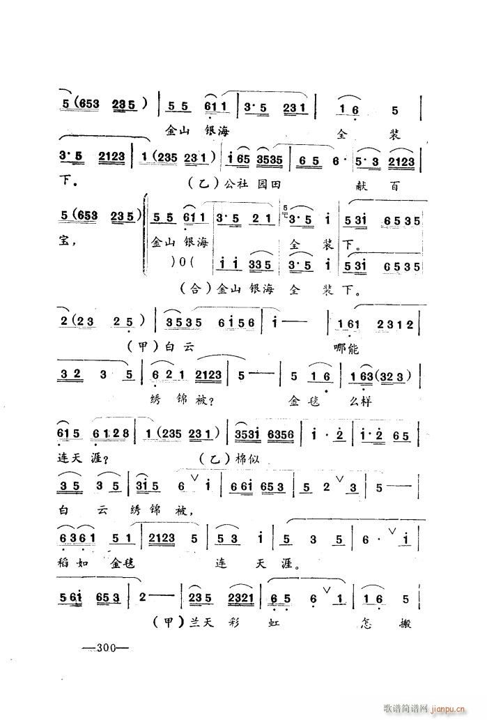 唱春花 湖北小曲 再版(十字及以上)12