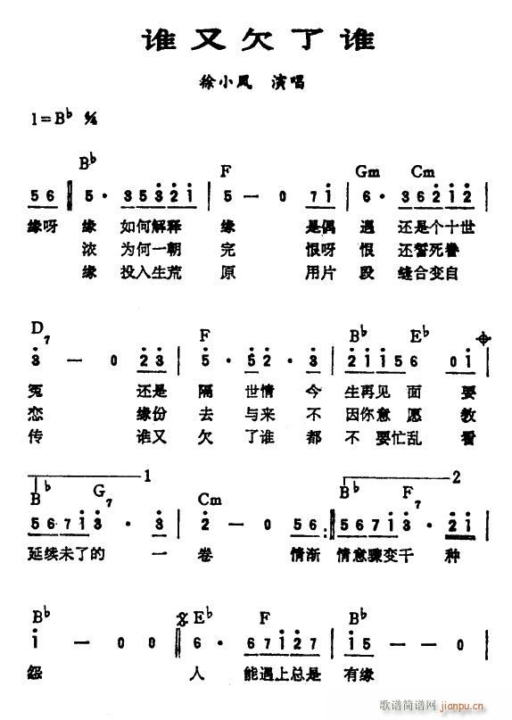 谁又欠了谁(五字歌谱)1