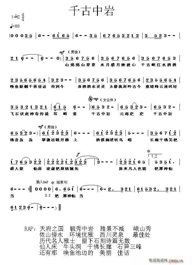 千古中岩(四字歌谱)1