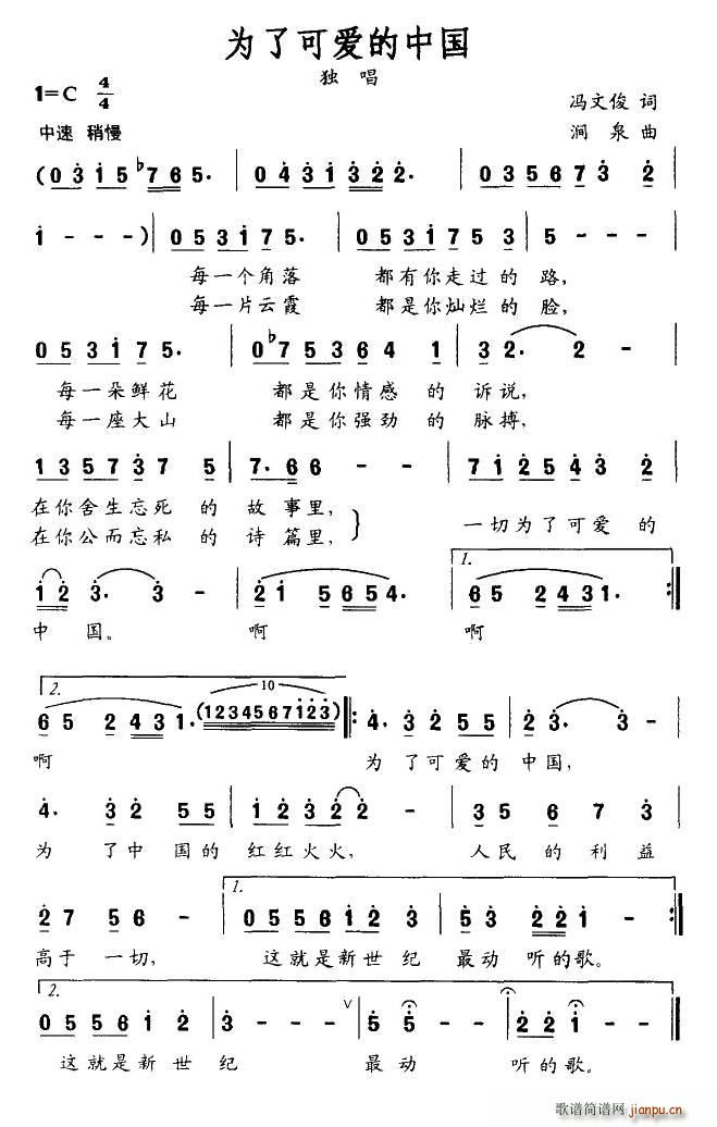 为了可爱的中国(七字歌谱)1