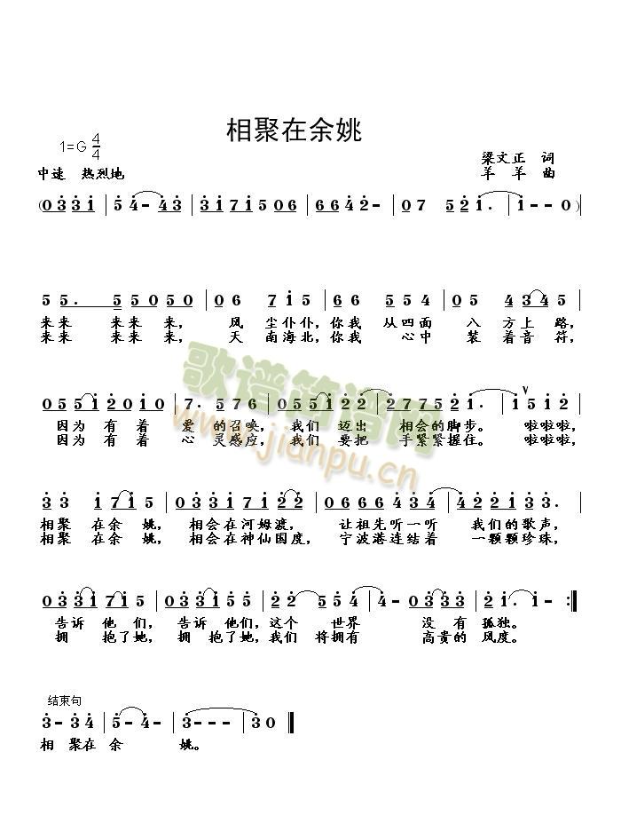 相聚在余姚(五字歌谱)1