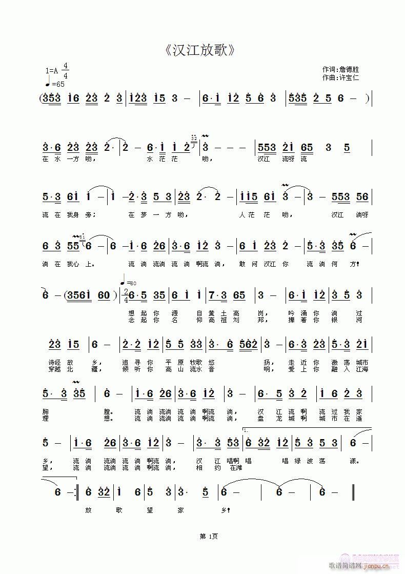 汉江放歌(四字歌谱)1