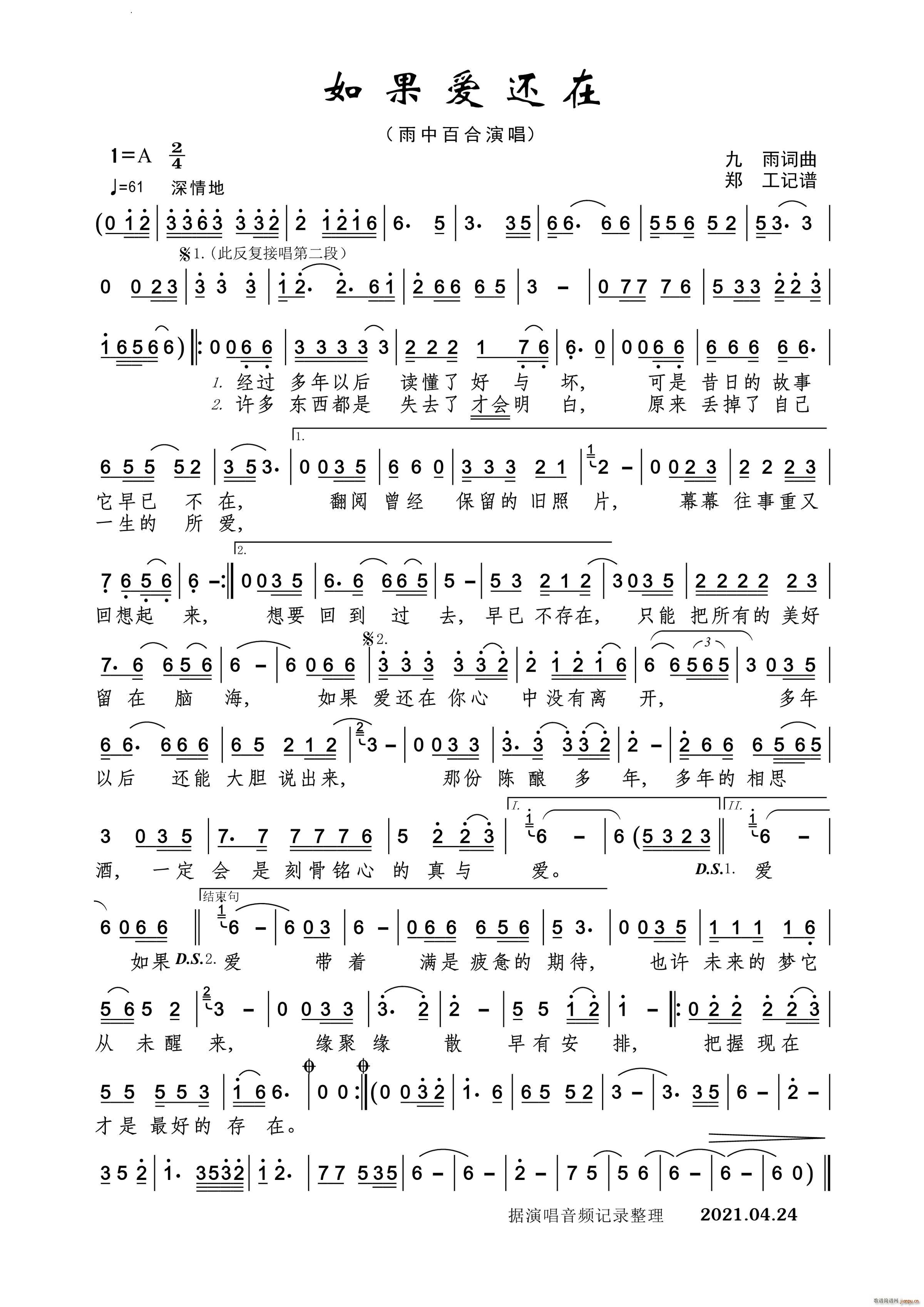 如果爱还在完整版(八字歌谱)1