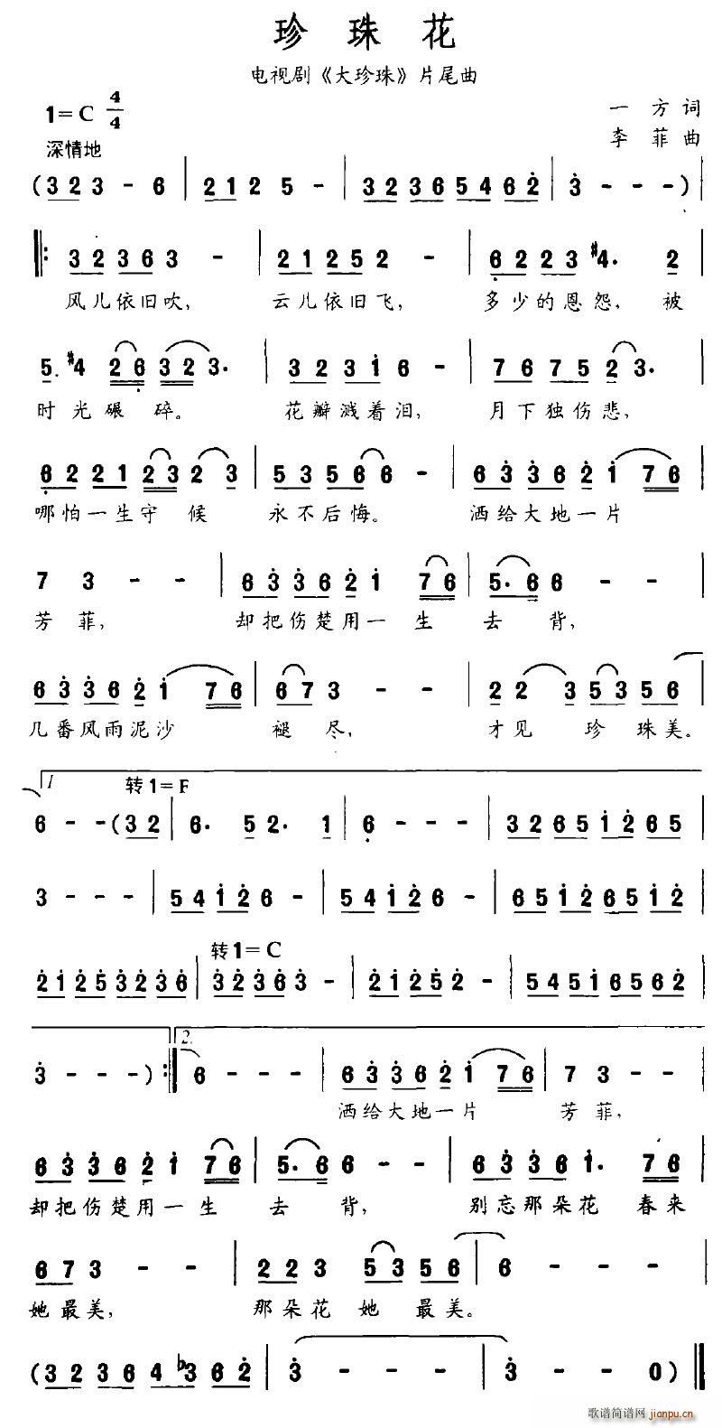 珍珠花(三字歌谱)1