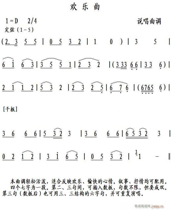 快乐曲 说唱曲调(八字歌谱)1