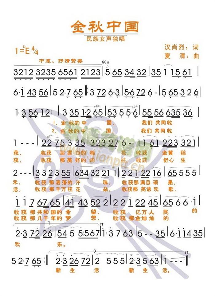 金秋中国(四字歌谱)1