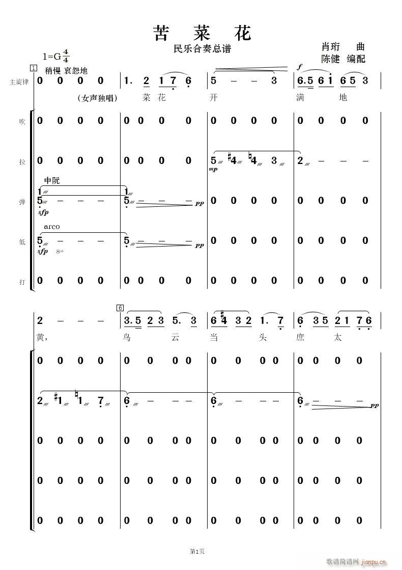 苦菜花 民乐合奏(总谱)1