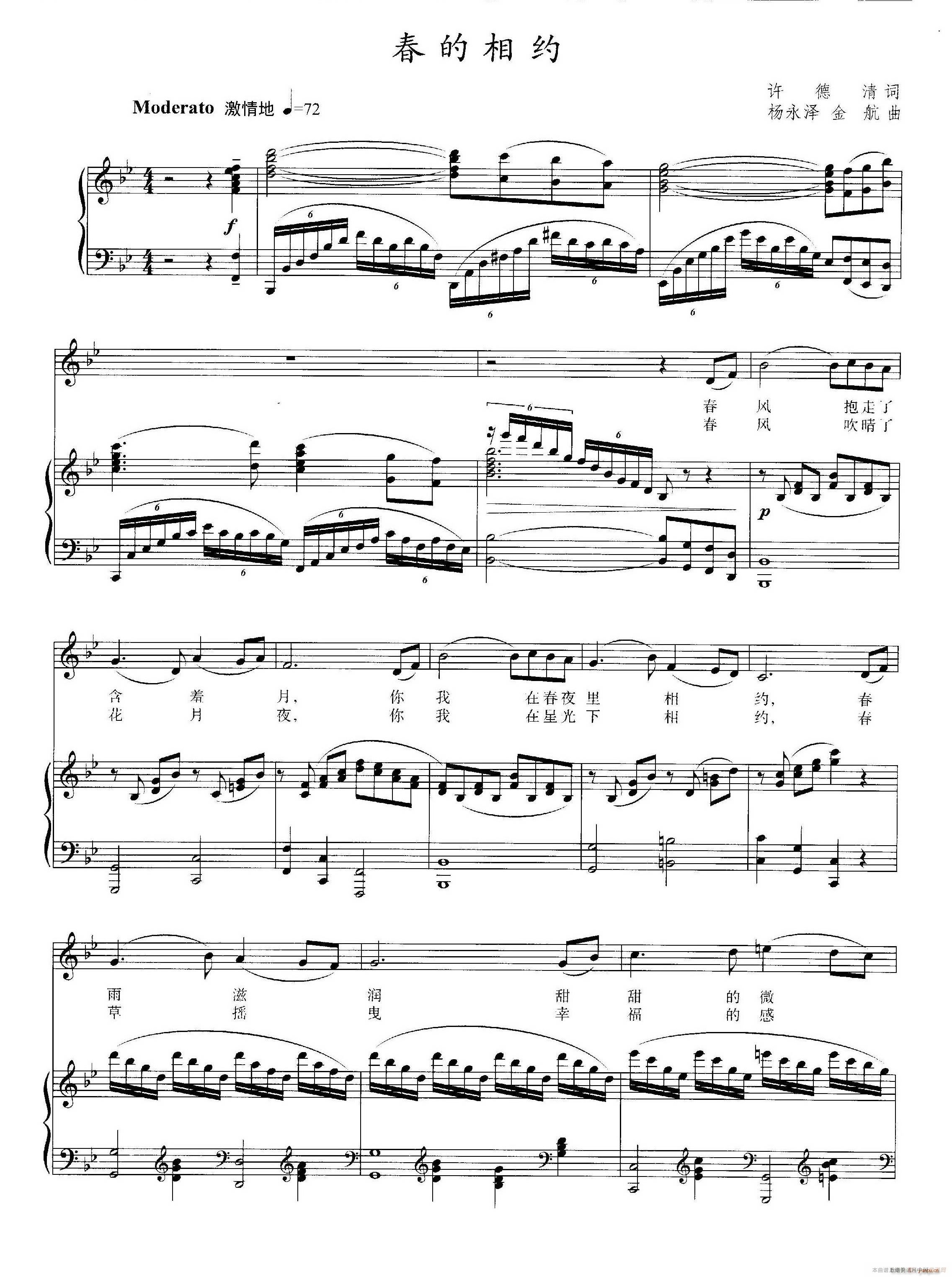 春的相约(四字歌谱)1