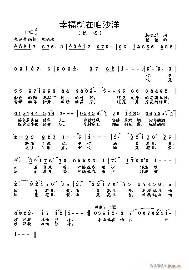 幸福在沙洋(五字歌谱)1