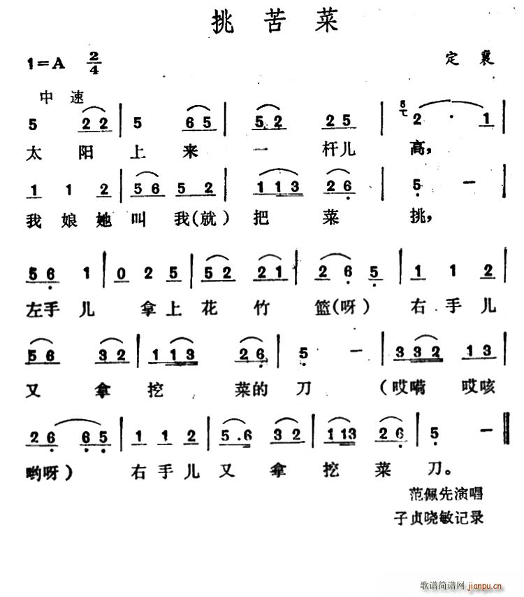 挑苦菜(三字歌谱)1