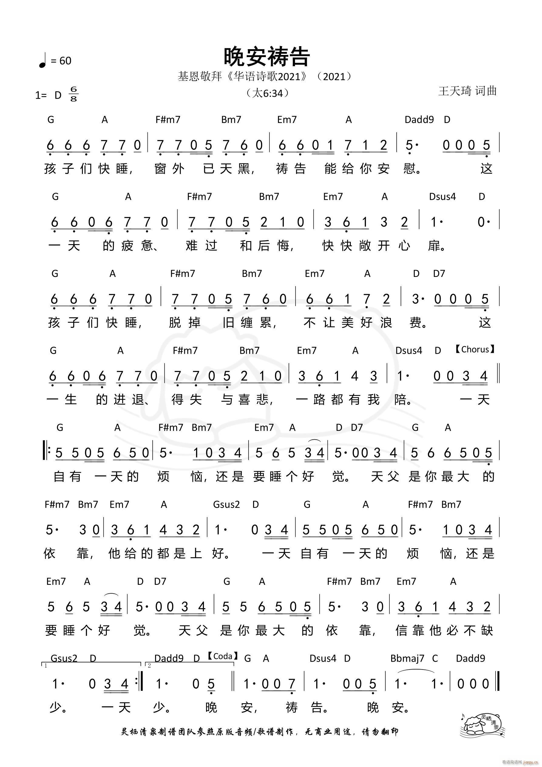 晚安祷告 第1010首(十字及以上)1