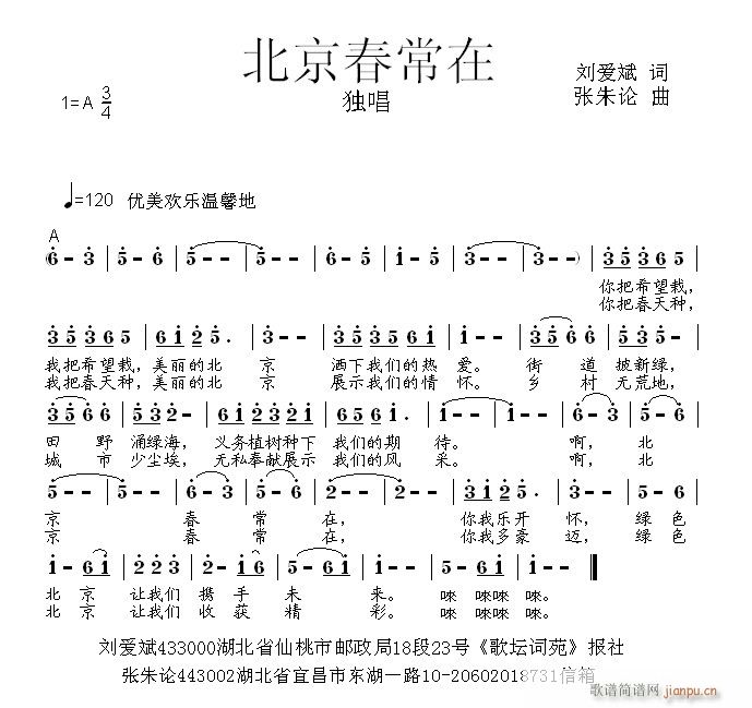 北京春常在(五字歌谱)1