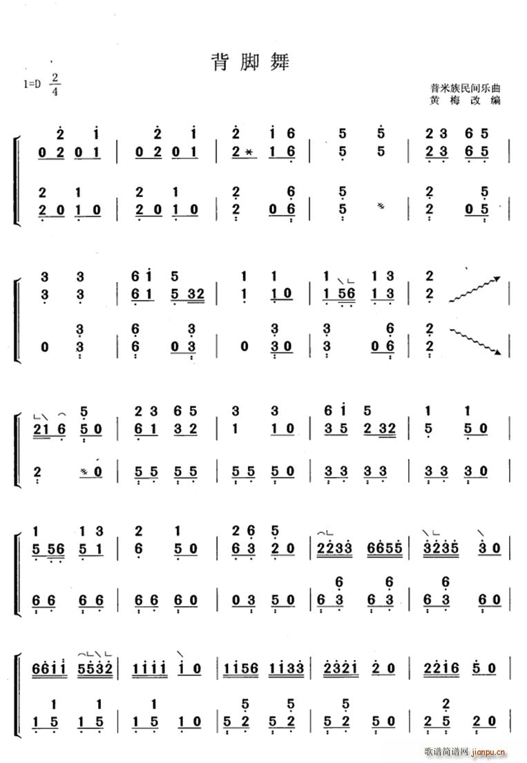 背脚舞 黄梅改编版(古筝扬琴谱)1