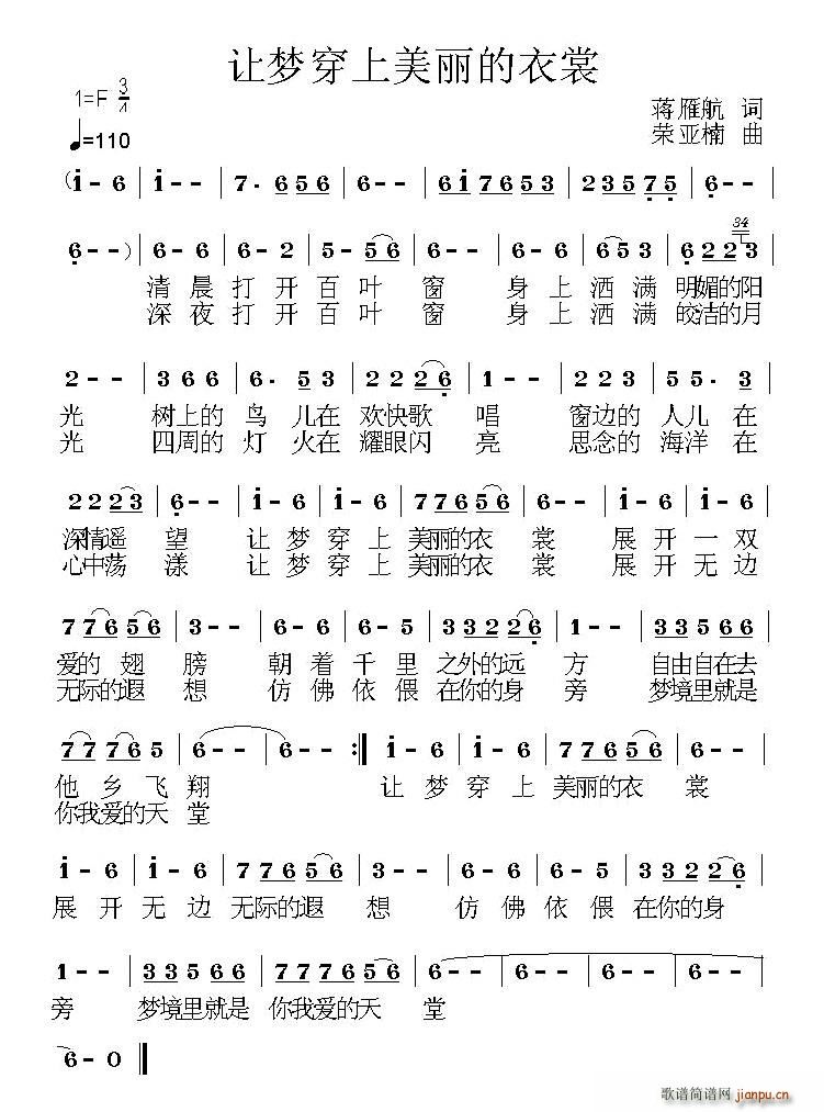 让梦穿上漂亮的衣裳(九字歌谱)1