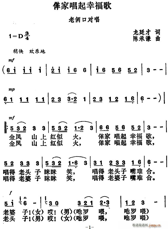 革家唱起幸福歌(七字歌谱)1