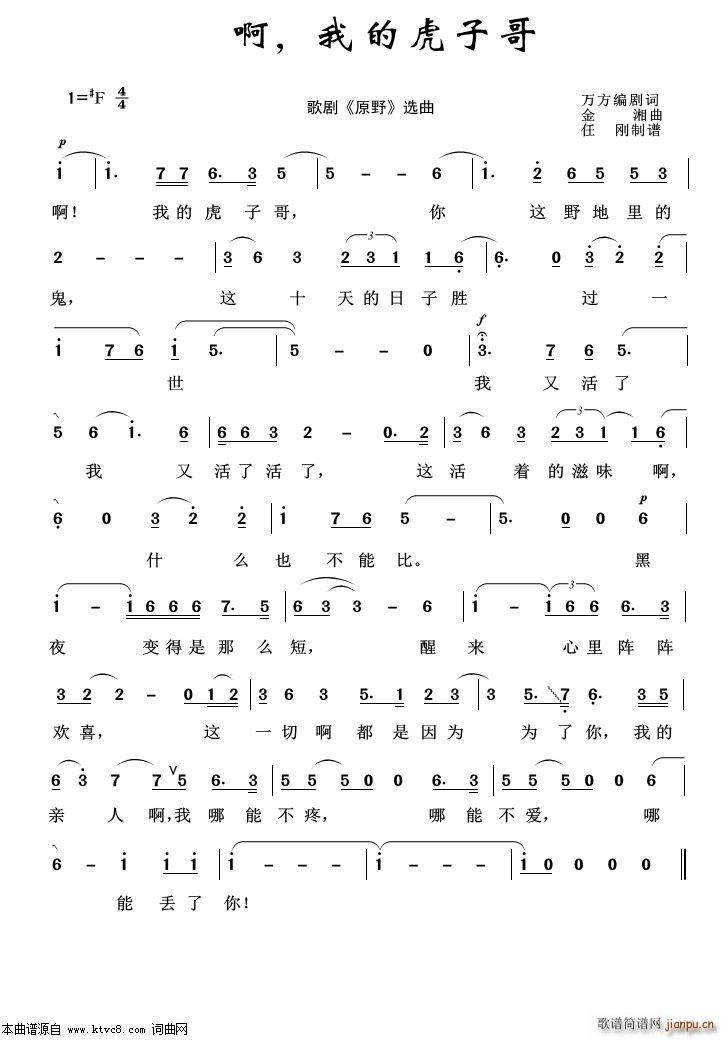 啊我的虎子哥 歌剧选曲100首(十字及以上)1