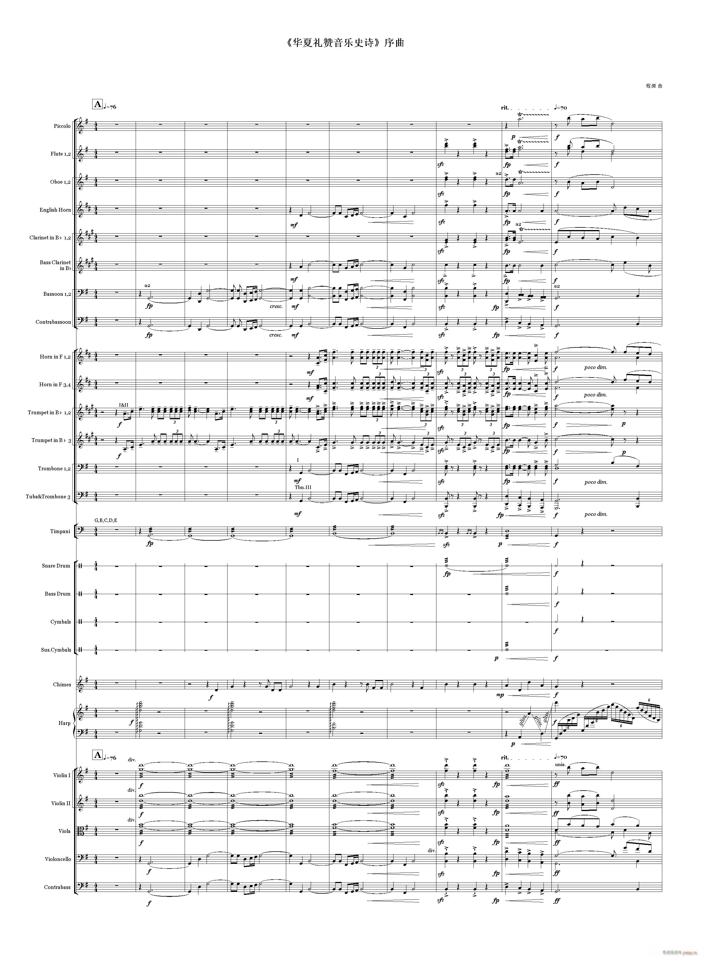 华夏礼赞音乐史诗 序曲(总谱)1