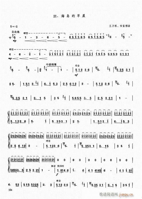 笙基础教程141-160(笙谱)14