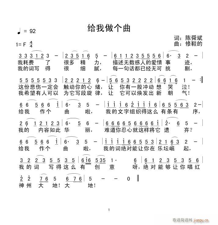 给我作个曲(五字歌谱)1