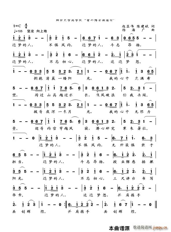 逐梦的人励志歌曲(八字歌谱)1