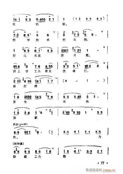 梅兰珍唱腔集61-80(十字及以上)17