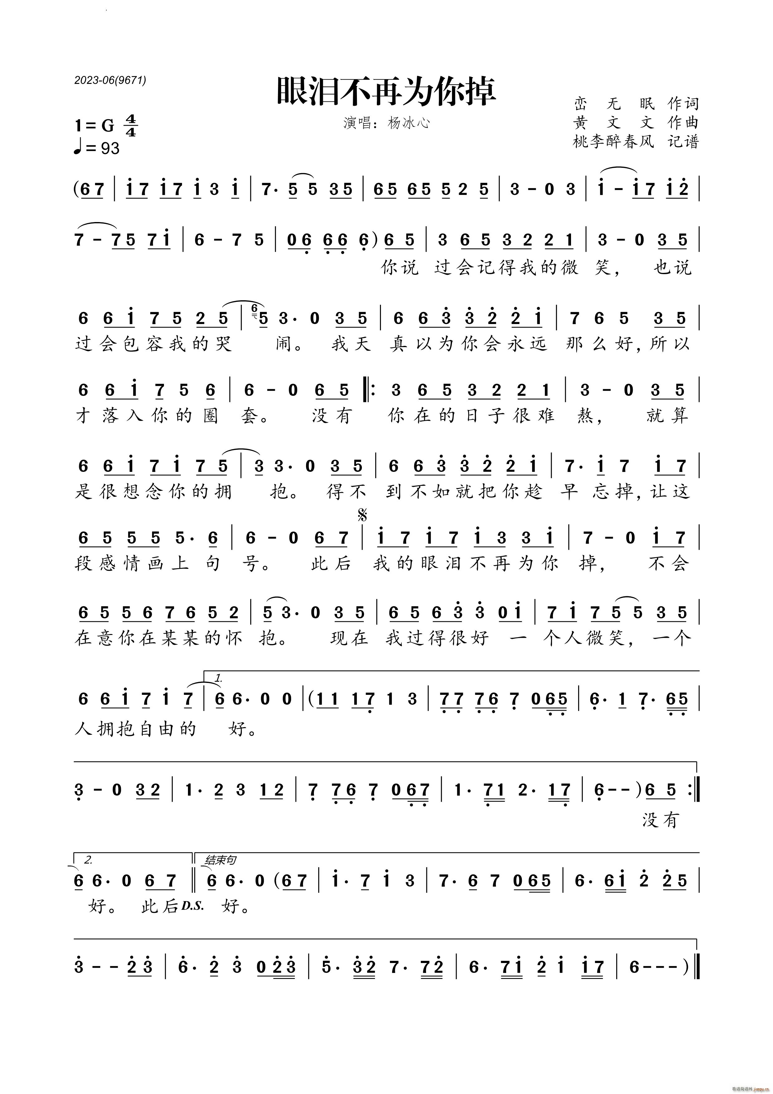 眼泪不再为你掉(七字歌谱)1