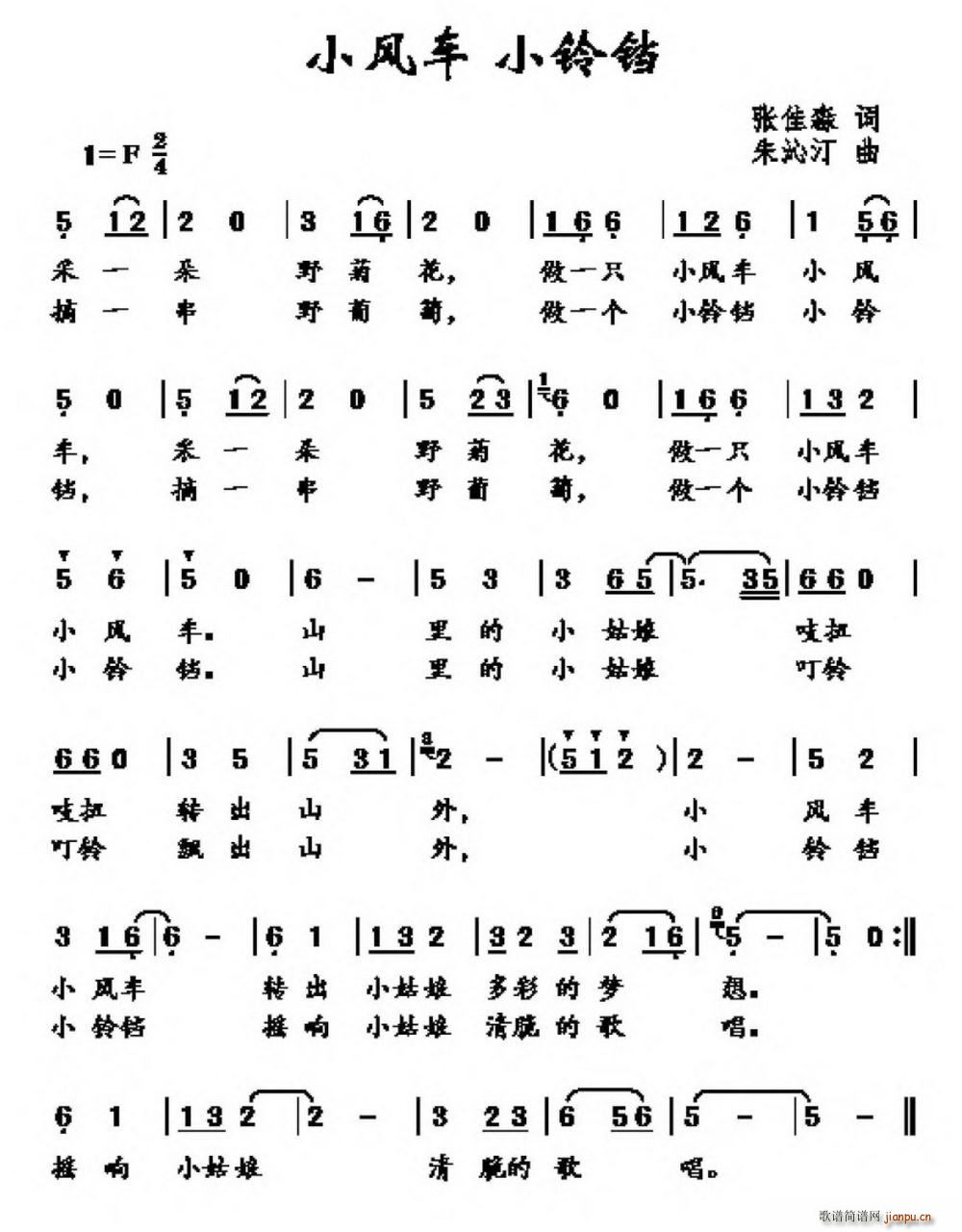 小风车 小铃铛(七字歌谱)1