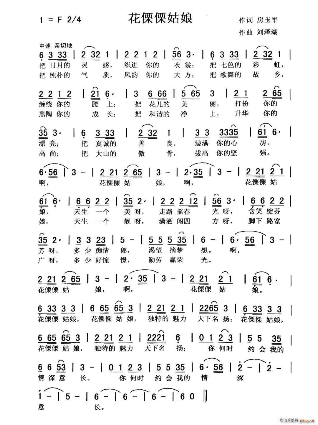 花傈僳姑娘(五字歌谱)1