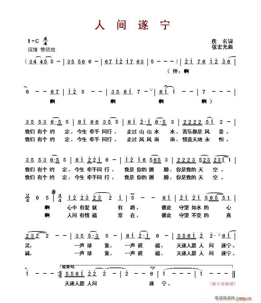 ?人间遂宁(五字歌谱)1