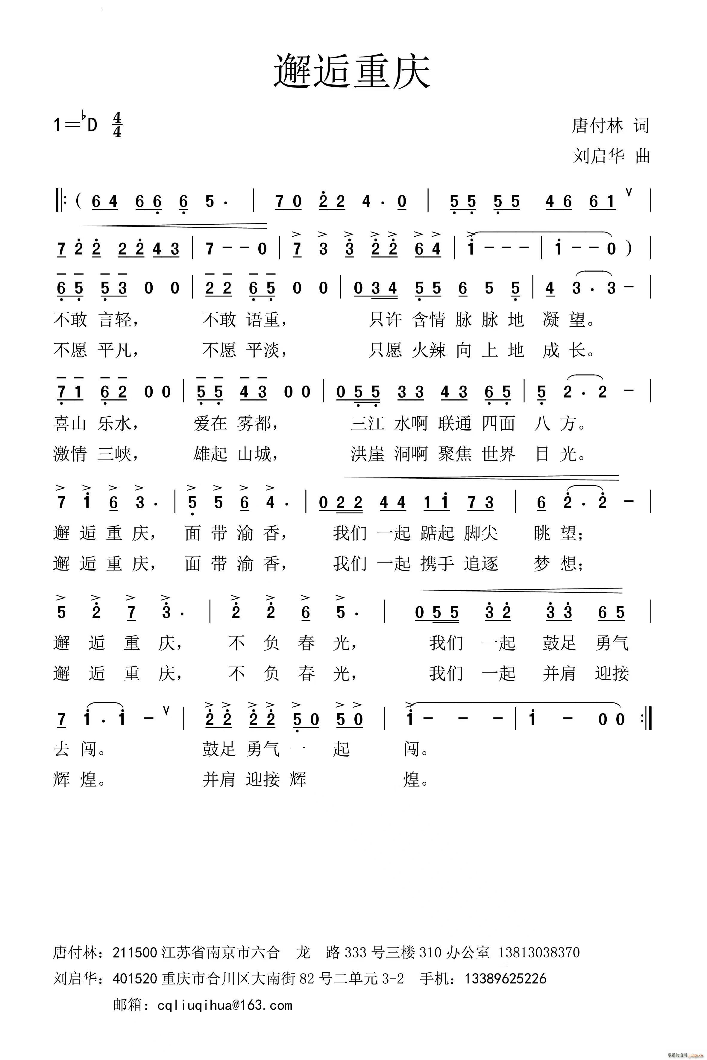 邂逅重庆(四字歌谱)1