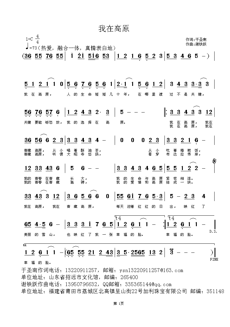 我在高原(四字歌谱)1