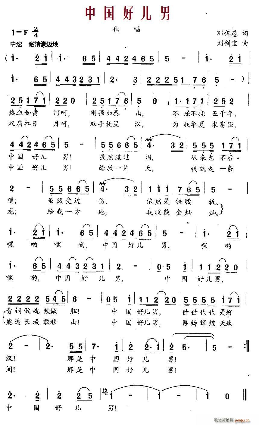 中国好儿男(五字歌谱)1
