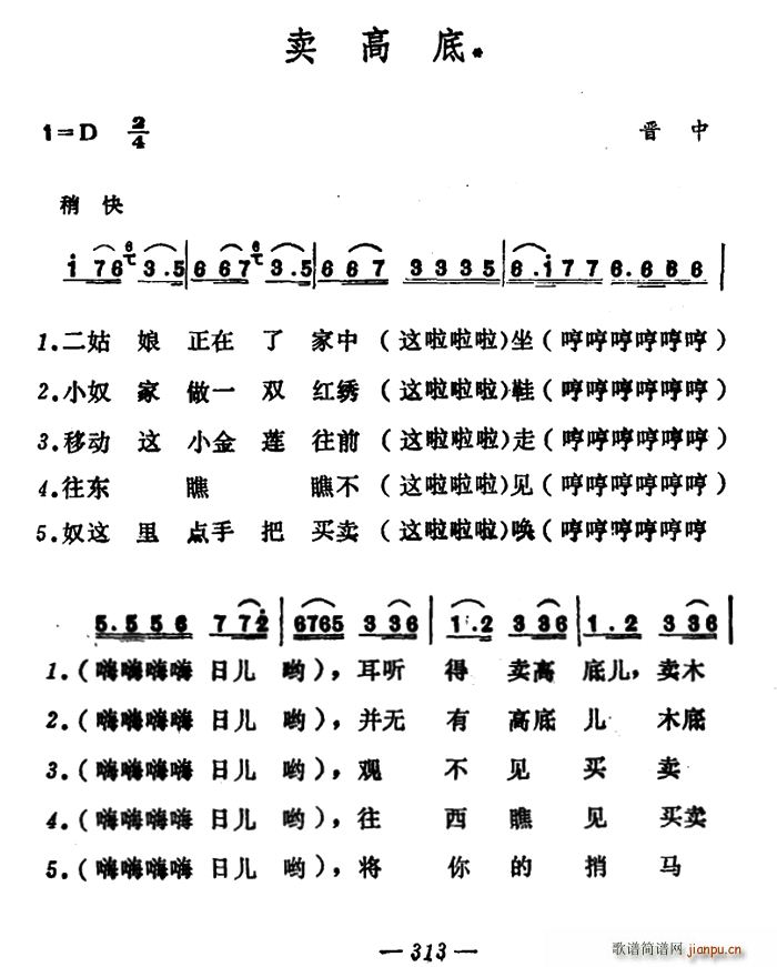 卖高底 山西晋中秧歌(十字及以上)1