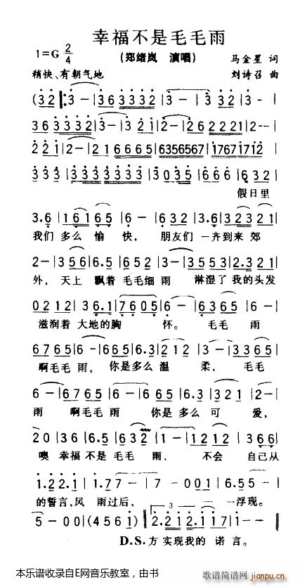 幸福不是毛毛雨 郑绪岚(十字及以上)1