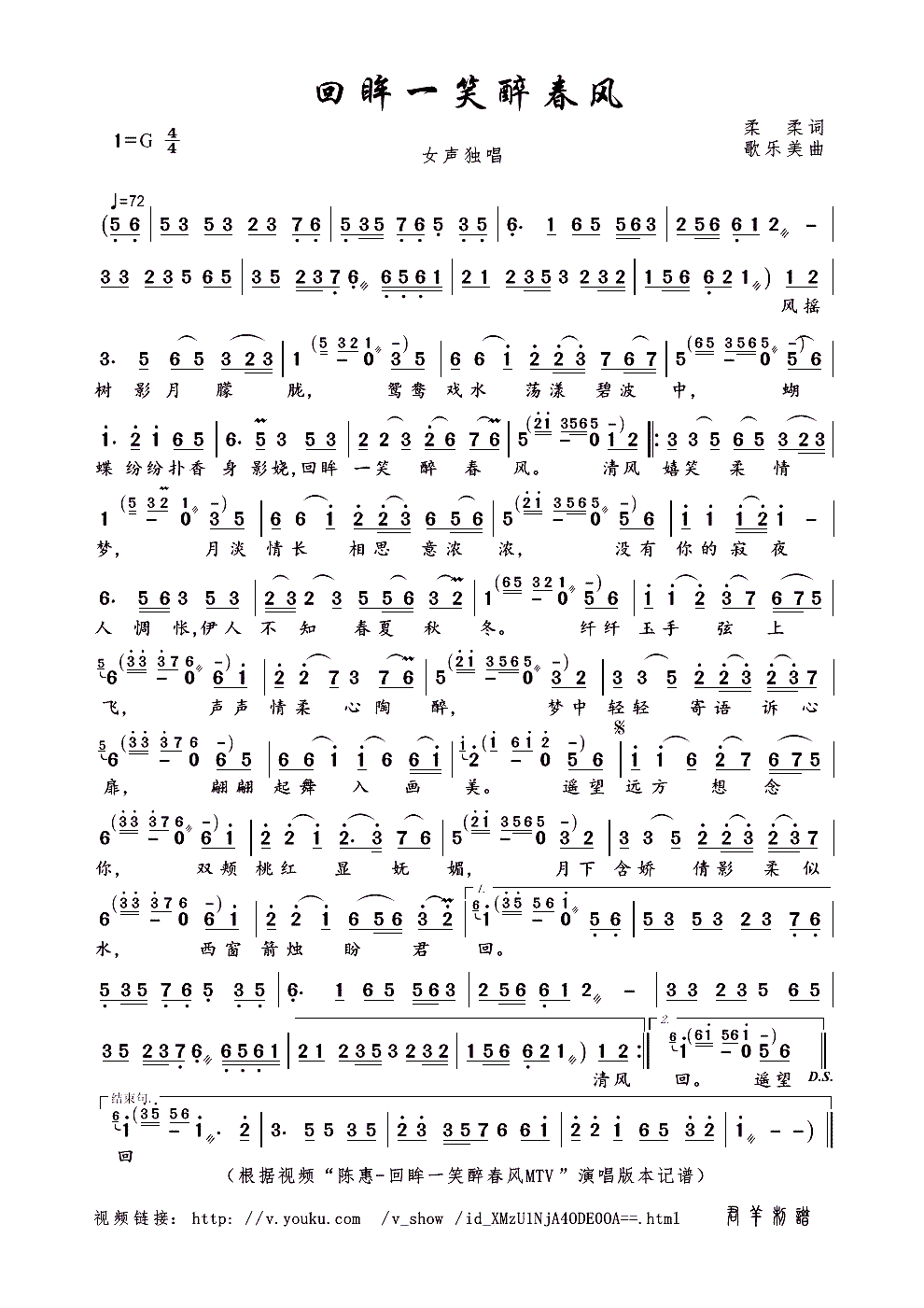 回眸一笑醉春风(七字歌谱)1