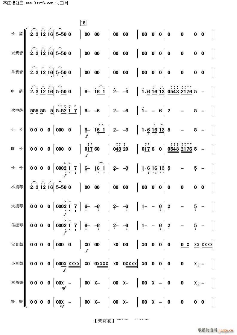 茉莉花 管弦乐(总谱)3