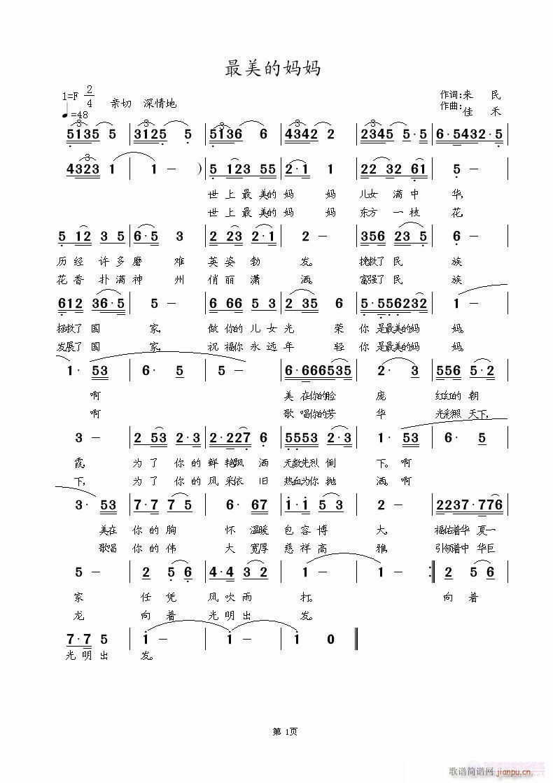 美爱的妈妈(五字歌谱)1