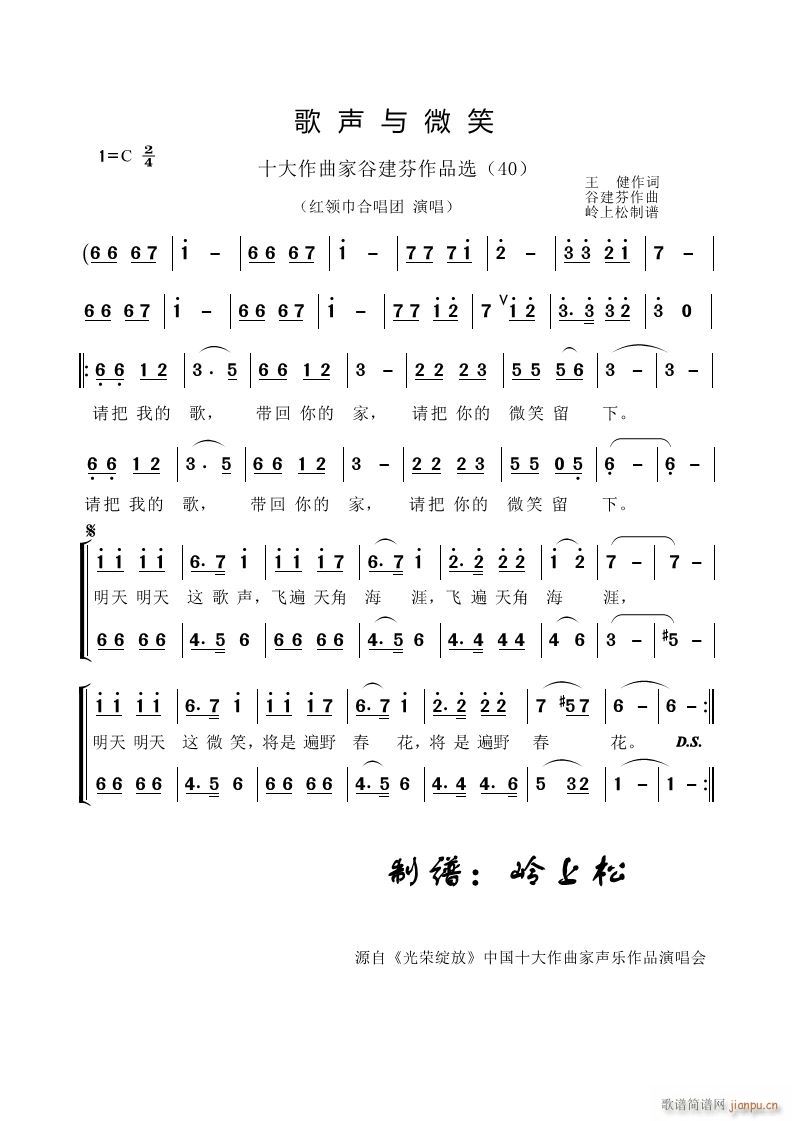 歌声与微笑 家谷建芬作品选 42(十字及以上)1