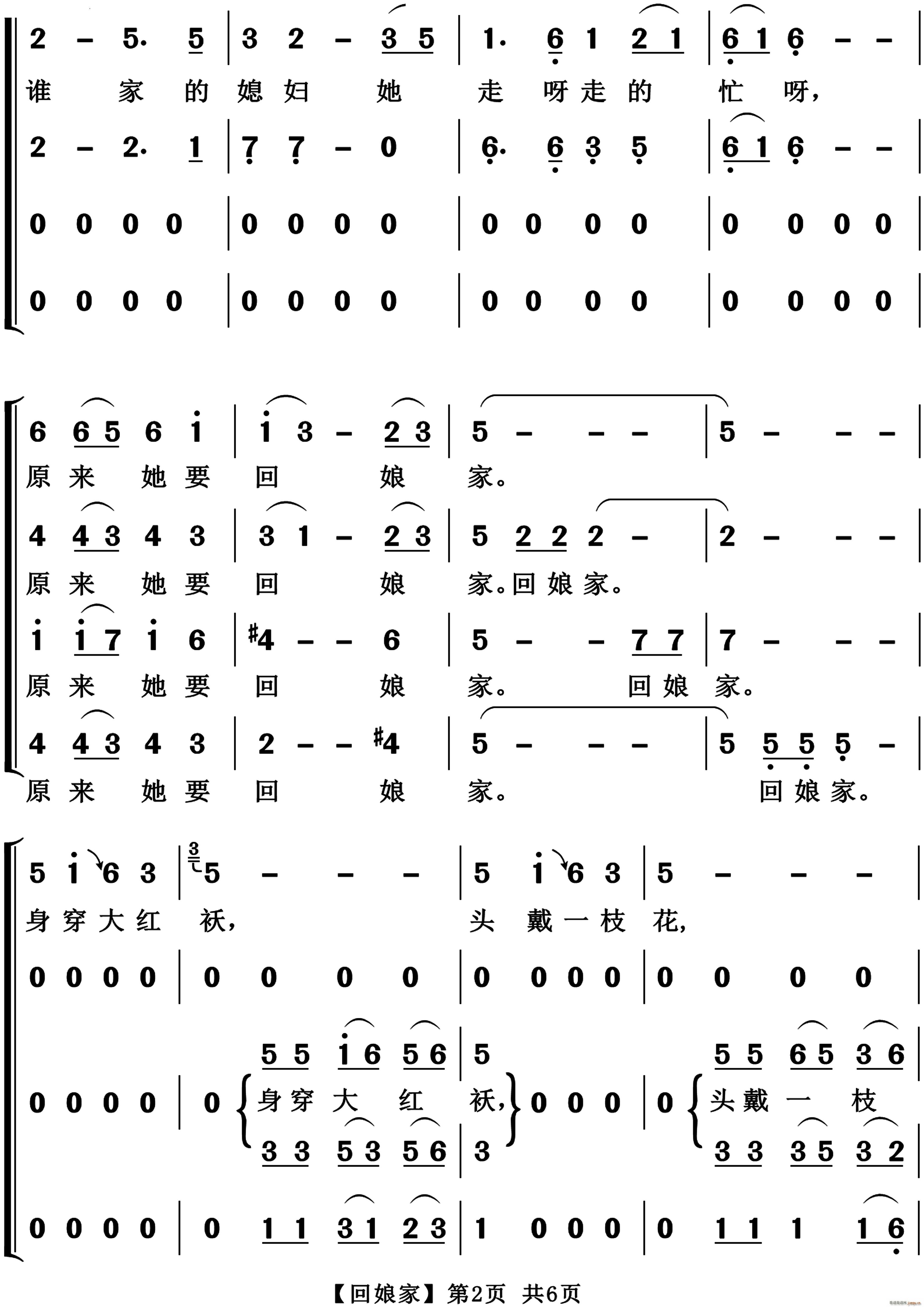 回娘家混声合唱(合唱谱)3