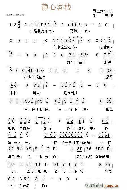 静心客栈(四字歌谱)1