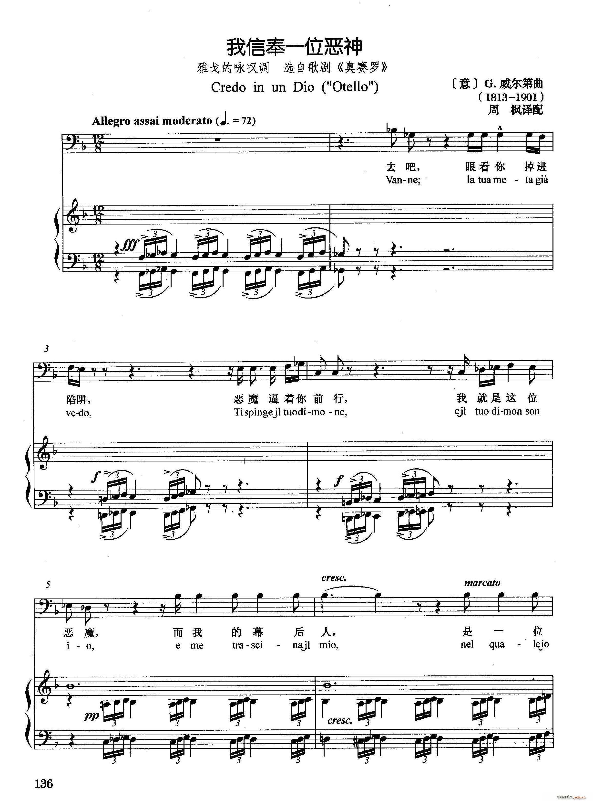 意 我信奉一位恶神在 选自歌剧 奥赛罗(十字及以上)1