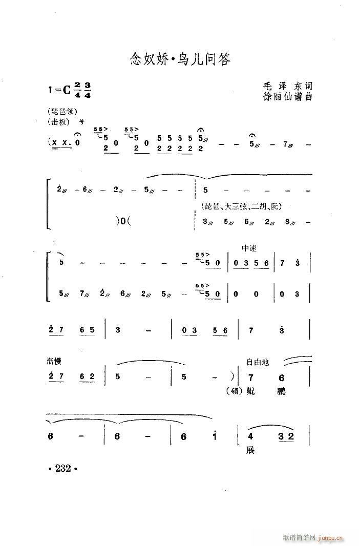 念奴娇 鸟儿问答 弹词(十字及以上)1